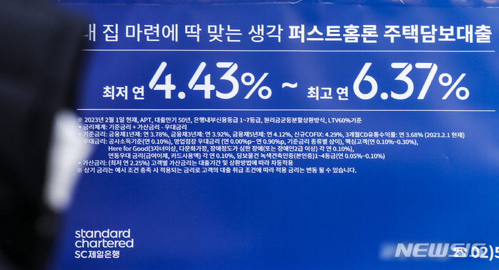 [서울=뉴시스] 정병혁 기자 = 16일 오전 서울시내 한 시중은행에 설치된 주택담보대출 관련 현수막 앞에서 시민들이 이동하고 있다. 2023.03.16. jhope@newsis.com
