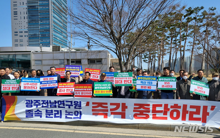 [무안=뉴시스] 이창우 기자= 16일 오후 전남도청 정문 앞에서 나주지역 전남도의원들과 자치분권연대 나주시지부 회원들이 광주전남'연구원 재분리 추진'에 반대판하는 피켓 시위를 하고 있다. 2023.03.16. lcw@newsis.com