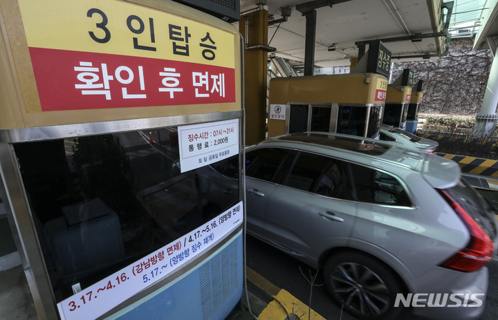 [서울=뉴시스] 김근수 기자 = 차량들이 서울 중구 남산3호 터널 요금소를 지나고 있다. 2023.03.16. ks@newsis.com