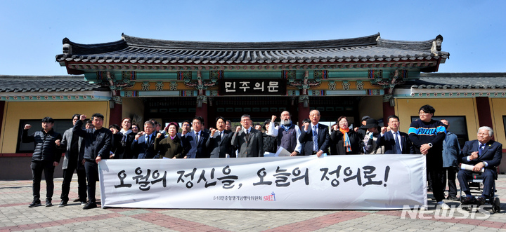 [광주=뉴시스] 이영주 기자 = 16일 오후 광주 북구 국립 5·18 민주묘지 민주의문 앞에서 제43주년 5·18민중항쟁기념행사위원회 출범식이 열리고 있다. 2023.03.16. leeyj2578@newsis.com