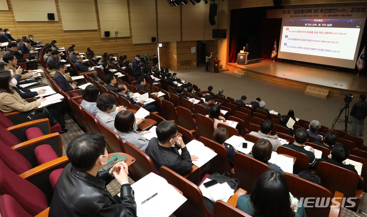 [세종=뉴시스] 강종민 기자 = 지난 3월16일 세종시 정부세종청사에서 글로컬대학30 추진방안(시안) 공청회가 열리고 있다. (사잔=뉴시스DB). 2023.06.28. photo@newsis.com