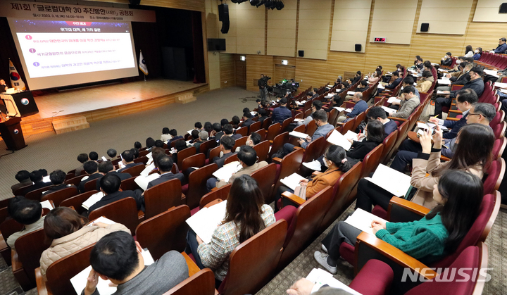 [세종=뉴시스] 지난달 16일 세종시 정부세종청사에서 글로컬대학30 추진방안(시안) 공청회가 열리고 있다. (사진=뉴시스DB). 2023.04.18. photo@newsis.com