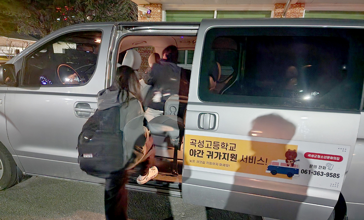 [곡성=뉴시스] 류형근 기자 = 전남 곡성미래교육재단은 지역 고등학생들의 안전 귀가를 위해 '야간 자율학습 귀가 지원 사업'을 추진한다고 16일 밝혔다. (사진=곡성군청 제공). photo@newsis.com *재판매 및 DB 금지