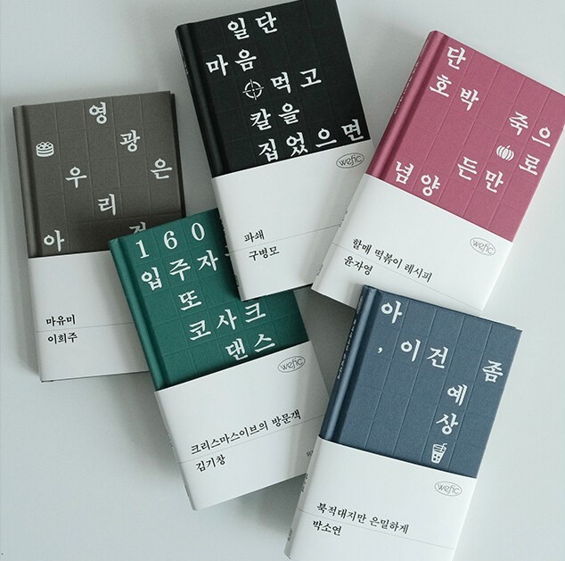 [서울=뉴시스] 위픽 시리즈(사진=위즈덤하우스 제공) 2023.03.17. photo@newsis.com *재판매 및 DB 금지