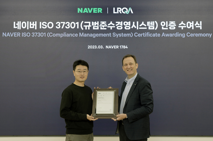 네이버는 국내 인터넷 기업 최초로 규범준수 경영시스템 ISO37301 인증을 획득, ESG(환경·사회·지배구조) 경영 실천을 위한 노력을 이어가고 있다고 17일 밝혔다.(사진=네이버 제공) *재판매 및 DB 금지