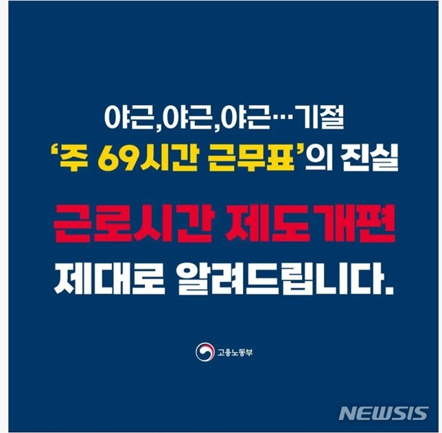 [서울=뉴시스]고용노동부의 근로시간 제도 개편 관련 카드뉴스. (사진=고용부 페이스북 캡쳐) 2023.3.17. photo@newsis.com