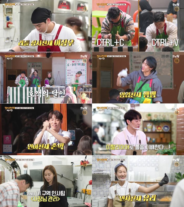 [서울=뉴시스] tvN '장사천재 백사장' 2023.03.17 (사진= '장사천재 백사장' 캐릭터 티저 영상 캡처) photo@newsis.com *재판매 및 DB 금지