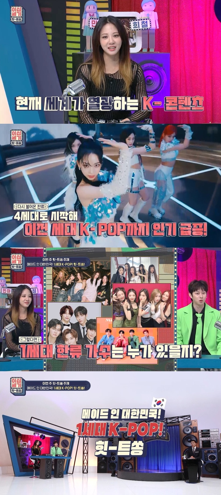 [서울=뉴시스] KBS Joy 예능 '이십세기 힛트쏭' 2023.03.17 (사진= KBS Joy '이십세기 힛트쏭' 제공) photo@newsis.com *재판매 및 DB 금지