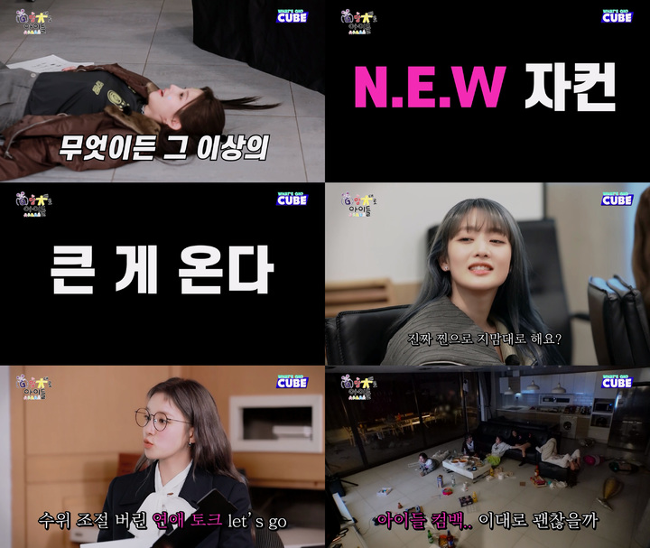 [서울=뉴시스] 그룹 '(여자)아이들((G)-IDLE)' 자체 콘텐츠 '지맘대로((G)맘대로) 아이들' 예고. 23.03.17. (사진=큐브엔터테인먼트 제공) photo@newsis *재판매 및 DB 금지