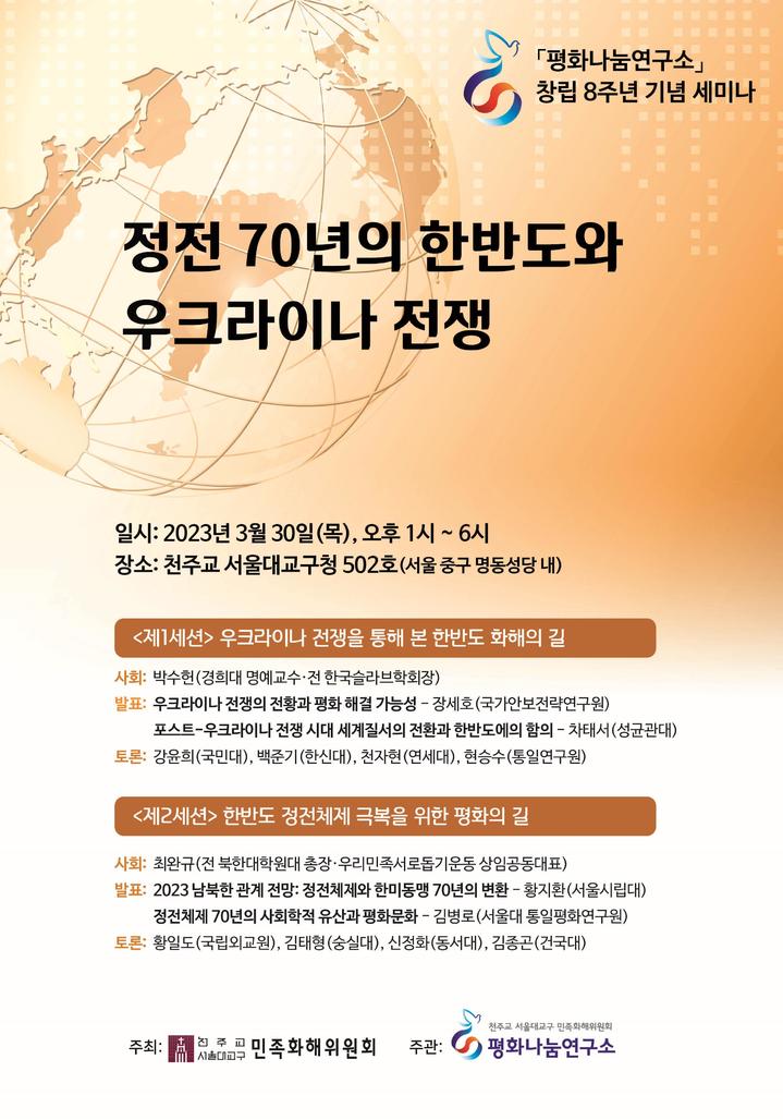 [서울=뉴시스] 평화나눔연구소 창립 8주년 기념 세미나 (사진=천주교서울대교구 제공) 2023.03.17. photo@newsis.com *재판매 및 DB 금지