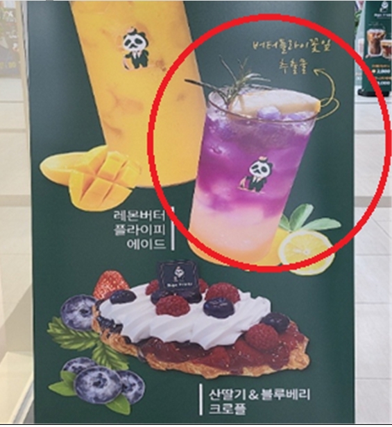 [서울=뉴시스] 식품의약품안전처는 19일 주로 관상용, 색소 추출용 등으로 사용되는 ‘나비완두콩 꽃’은 안전성이 입증되지 않아 식품으로 사용할 수 없다고 밝혔다. (사진=식약처 제공) *재판매 및 DB 금지