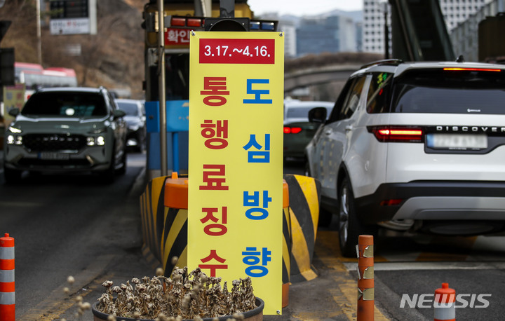 [서울=뉴시스] 정병혁 기자 = 17일 서울 중구 남산1호터널에 도심 방향 통행료 징수 안내 배너가 설치되어 있다. 서울시에 따르면 17일 오전 7시부터 5월16일까지 도심에서 외곽(강남) 방향 터널을 이용하는 차량을 대상으로 혼잡통행료 면제가 시행된다. 4월 17일부터는 외곽(강남)에서 도심방향 이용 차량까지 양방향 모두 혼잡통행료를 내지 않아도 된다. 5월17일부터는 기존처럼 혼잡통행료가 부과된다. 2023.03.17. jhope@newsis.com