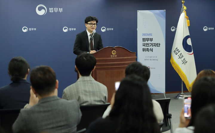 [서울=뉴시스] 한동훈 법무부 장관이 지난 17일 경기도 과천시 정부과천청사에서 열린 '제15기 법무부 국민기자단 위촉식'에 참석해 발언하고 있다. (사진=법무부 제공) 2023.03.17. photo@newsis.com *재판매 및 DB 금지