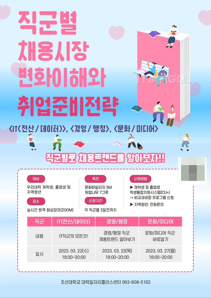 [광주=뉴시스] 조선대학교 대학일자리플러스센터 취업전략 특강. (사진=-조선대학교 제공). photo@newsis.com *재판매 및 DB 금지