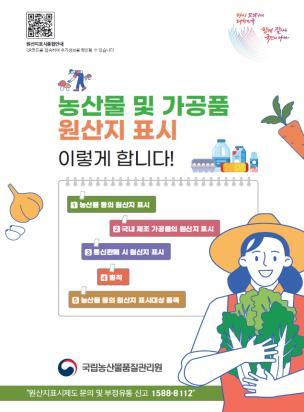 [세종=뉴시스] 가공식품 원산지 표시기준 및 방법. *재판매 및 DB 금지