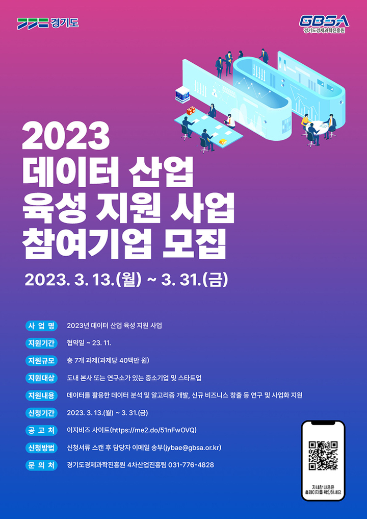 2023년 데이터 산업 육성 지원. *재판매 및 DB 금지