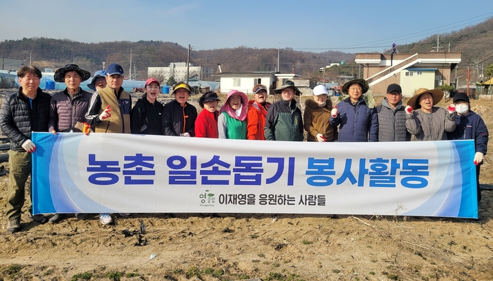 [증평=뉴시스] 이재영을 사랑하는 사람들 농촌일손돕기. (사진=영클럽 제공) photo@newsis.com *재판매 및 DB 금지