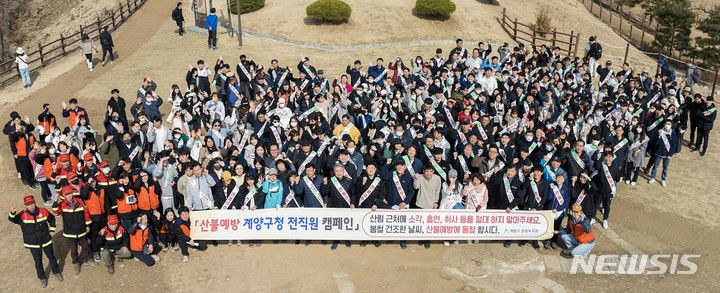 [인천=뉴시스] 이루비 기자 = 봄철 산불 예방 캠페인. (사진=인천 계양구 제공)