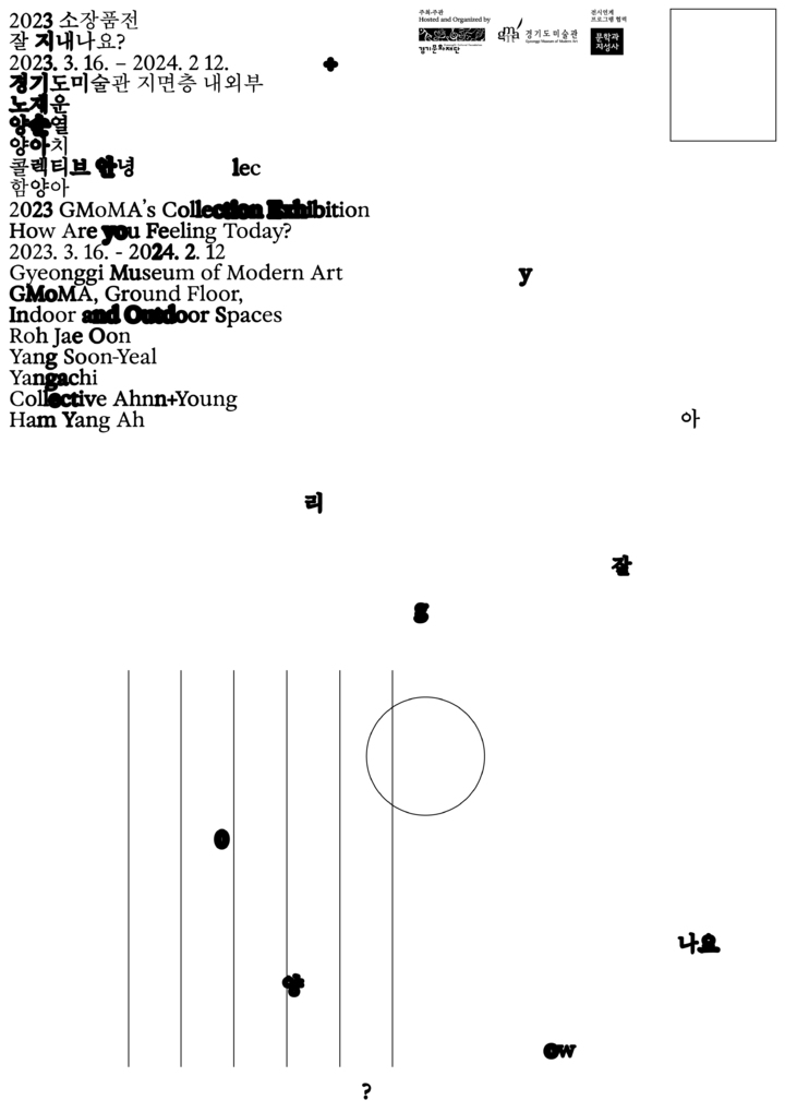 경기도미술관 소장품전 '잘 지내나요?' (사진=경기문화재단 제공) *재판매 및 DB 금지