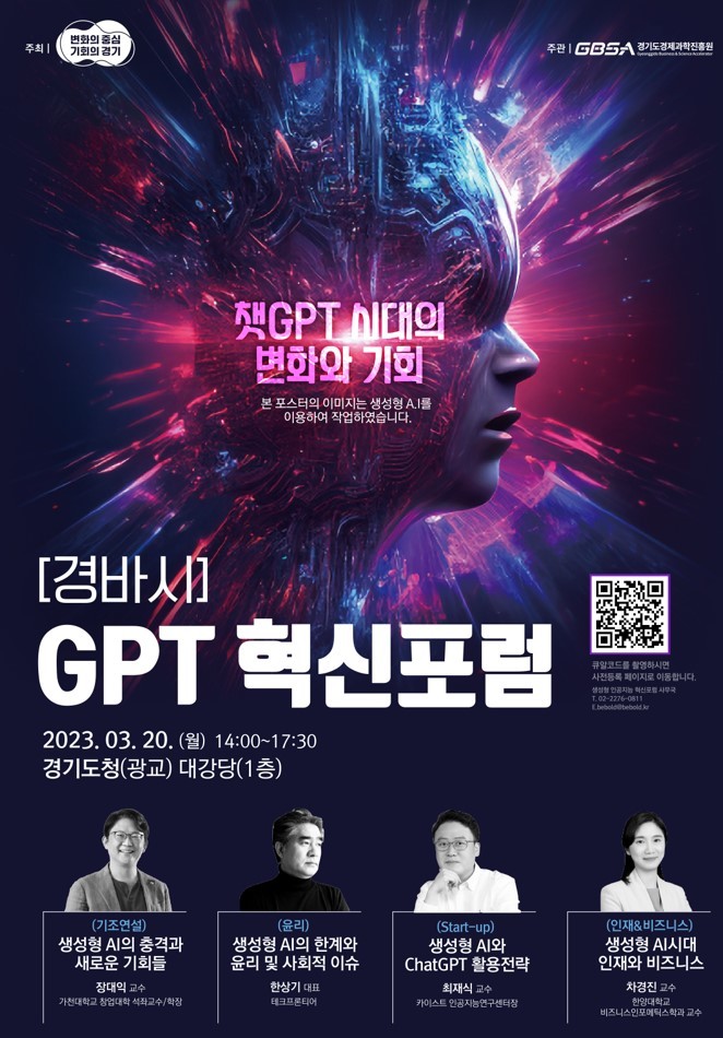 GPT 혁신포럼. *재판매 및 DB 금지