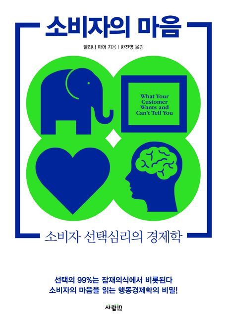 [서울=뉴시스] 소비자의 마음 (사진=사람in 제공) 2023.03.19. photo@newsis.com&nbsp; *재판매 및 DB 금지