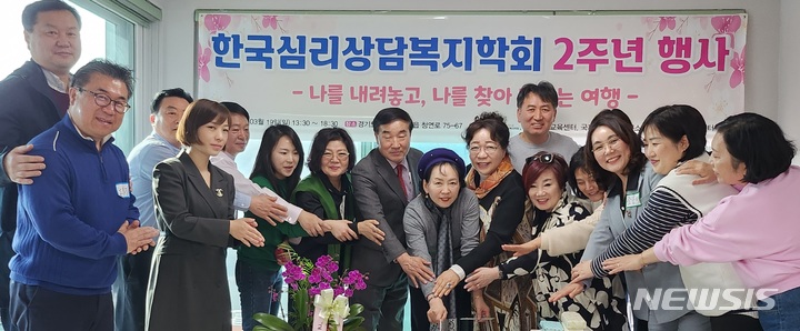  창립2주년 기념행사를 갖는 한국심리상담복지학회