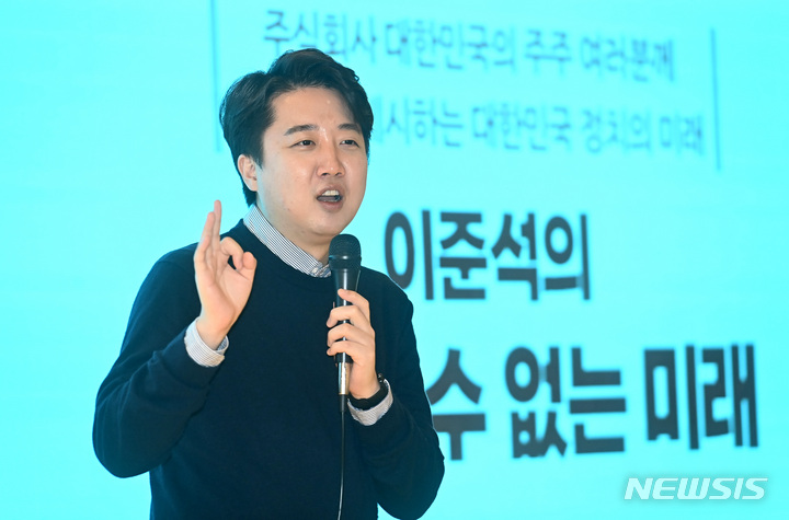 [성남=뉴시스] 김종택 기자 = 이준석 전 국민의힘 대표가 19일 오후 경기도 성남시 분당구 한 카페에서 열린 저서 '이준석의 거부할 수 없는 미래' 독자와의 만남에서 강연을 하고 있다. 2023.03.19. jtk@newsis.com