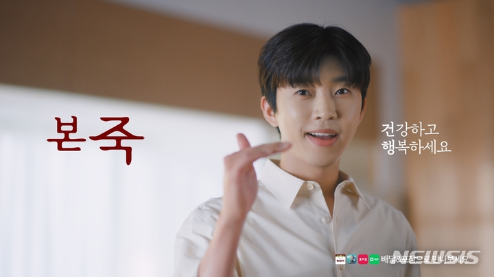 본죽, '건행' 바라는 임영웅 광고 캠페인 공개 