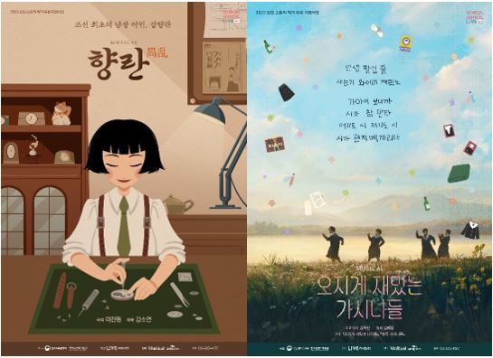 [서울=뉴시스](왼쪽부터)뮤지컬 '향란(晑乱)', '오지게 재밌는 가시나들' 포스터. (사진=라이브㈜ 제공) 2023.03.20. photo@newsis.com *재판매 및 DB 금지