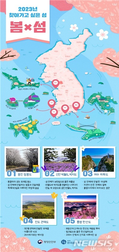 "올봄 섬 여행 떠나보세요"…가볼만한 곳 어디?