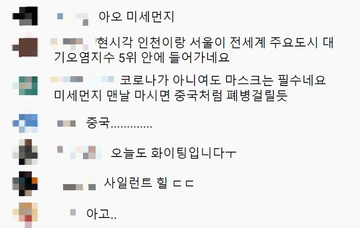 [서울=뉴시스]20일 오전 라이브 캠 채팅창(사진=유튜브 '데일리 서울 라이브 캠' 실시간 채팅 캡처) 2023.03.20. photo@newsis.com *재판매 및 DB 금지