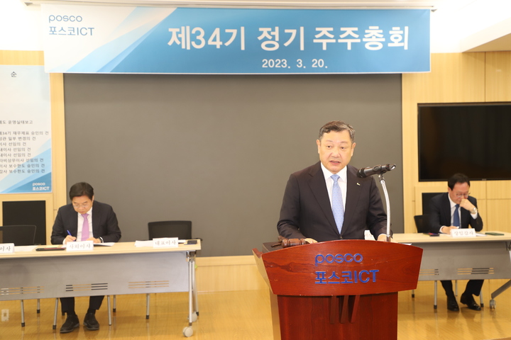 포스코DX 주주총회 *재판매 및 DB 금지