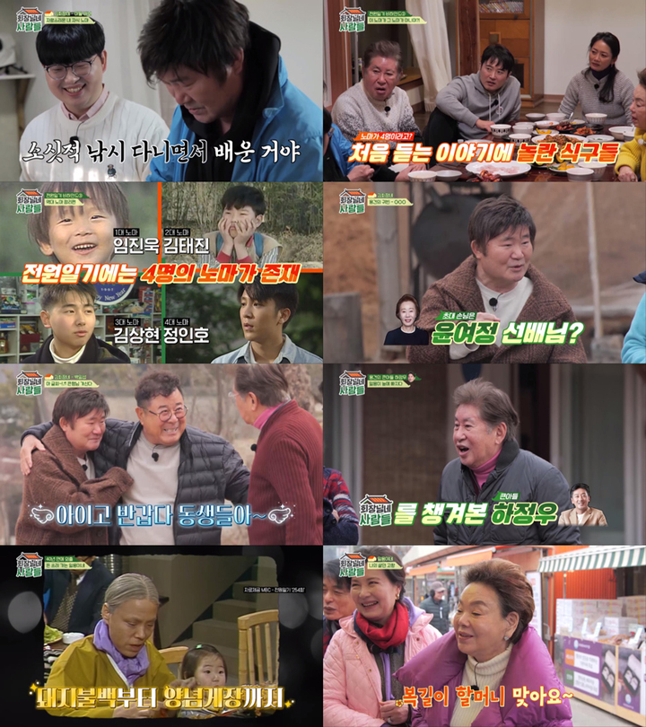 [서울=뉴시스] tvN STORY '회장님네 사람들'. 23.03.20. (사진=tvN STORY 제공) photo@newsis *재판매 및 DB 금지