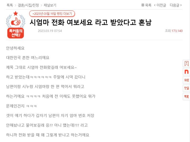 (캡처=네이트판) *재판매 및 DB 금지