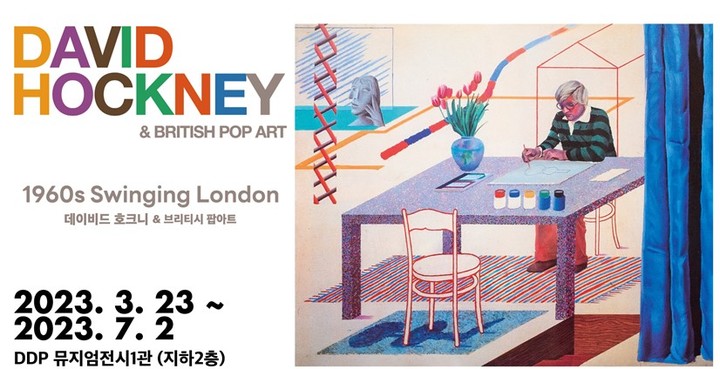 [미술전시]데이비드 호크니 & 브리티시 팝아트…태미 응우옌 한국 첫 개인전