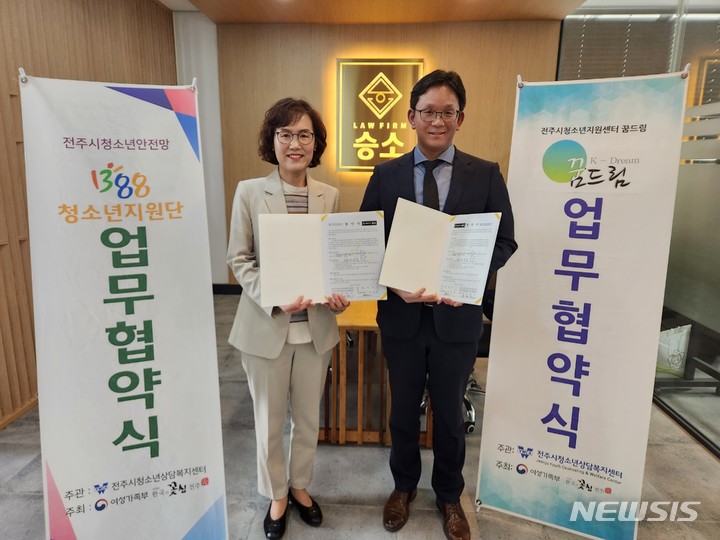 [전주=뉴시스]윤난슬 기자 = 전북 전주시청소년상담복지센터는 20일 법률사무소 승소와 위기청소년을 위한 법률 자문 전문서비스 구축을 위한 업무협약을 체결했다고 밝혔다.2023.03.20.(사진=전주시 제공) 