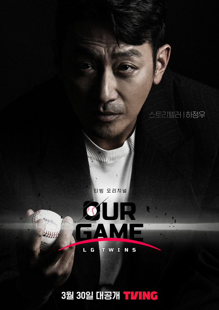 [서울=뉴시스] 티빙 오리지널 다큐멘터리 '아워게임 : LG트윈스' 스페셜 포스터 2023.03.20. (사진= 티빙(TVING) 제공) photo@newsis.com *재판매 및 DB 금지