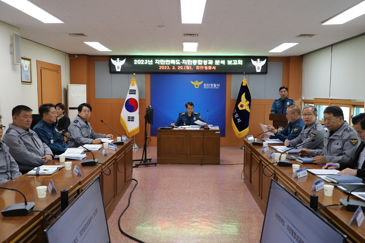 함안서, 치안만족도·치안성과분석 보고회 *재판매 및 DB 금지