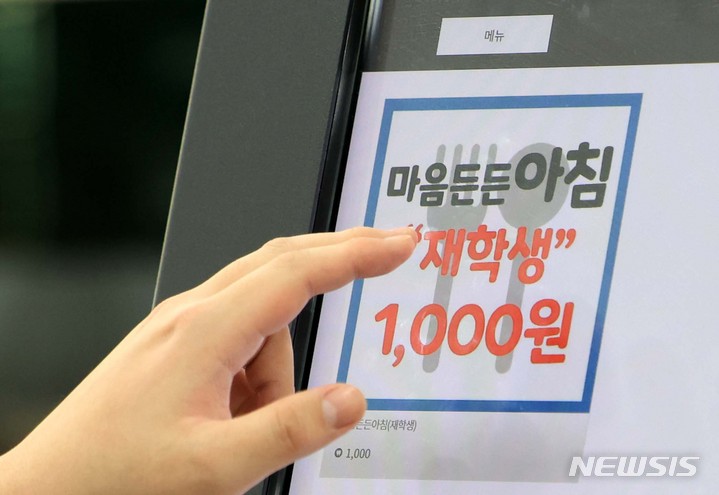 [서울=뉴시스] 김선웅 기자 = 20일 서울 성북구 고려대학교에서 재학생들이 학생식당을 이용하고 있다. 고려대학교는 고물가 시대에 학생 생활비 절감에 기여하기 위해 20일부터 학생들을 대상으로 '천원의 아침밥'을 제공한다. 2023.03.20. mangusta@newsis.com