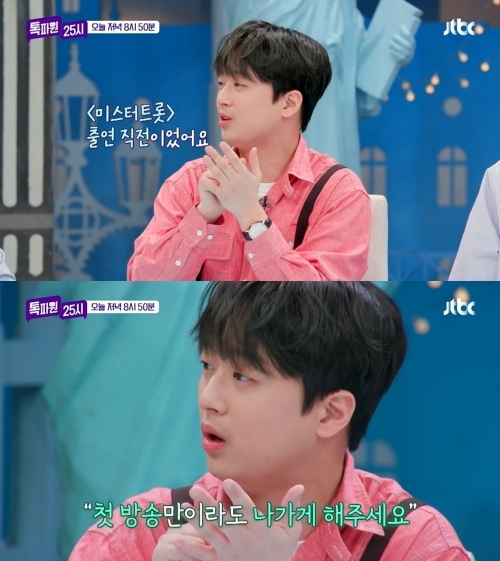 [서울=뉴시스] 이찬원. 2023.03.21.(사진 = JTBC '톡파원 25시' 캡쳐)photo@newsis.com*재판매 및 DB 금지 