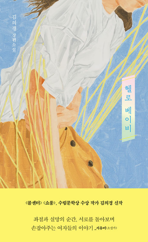 [서울=뉴시스] 헬로 베이비 (사진=은행나무 제공) 2023.03.21. photo@newsis.com&nbsp; *재판매 및 DB 금지