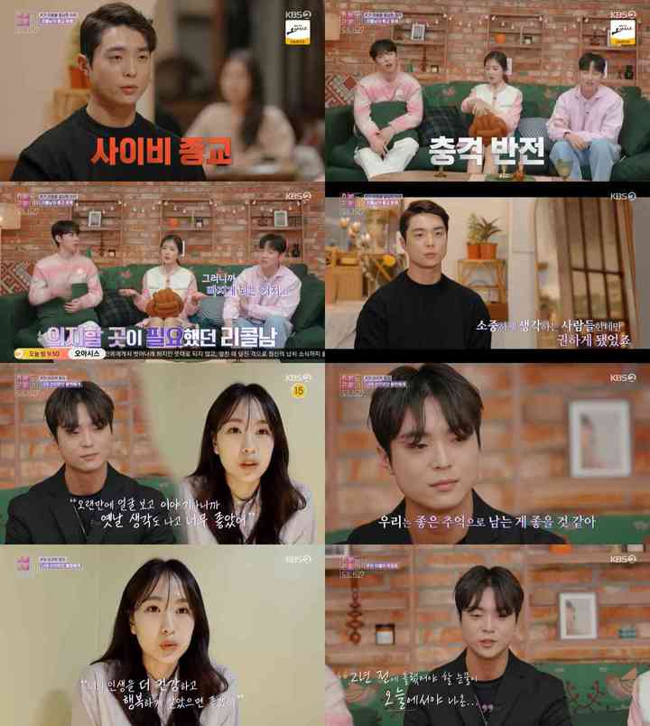 [서울=뉴시스] 2023.03.21 (사진= KBS 2TV '이별도 리콜이 되나요?' 제공) photo@newsis.com *재판매 및 DB 금지