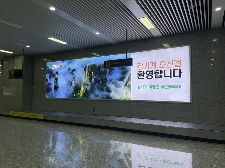 (사진=모두투어 제공) *재판매 및 DB 금지