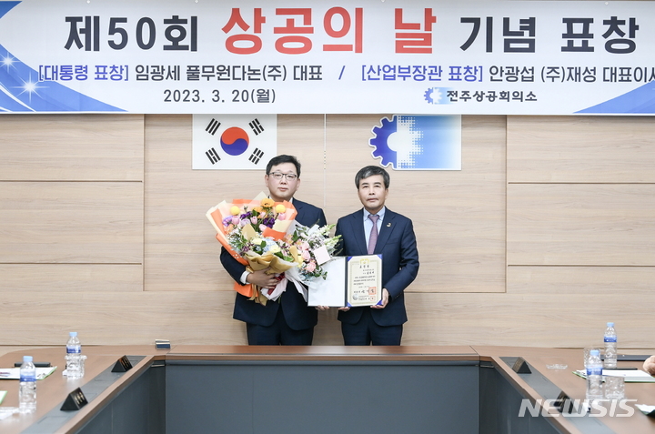 [서울=뉴시스]20일 전주상공회의소에서 열린 ‘제50회 상공의 날 시상식’에서 풀무원다논 임광세 대표(사진 왼쪽)가 전주상공회의소 윤방섭 회장(사진 오른쪽)으로부터 '대통령 표창'을 수여 받은 후 기념 사진을 찍고 있다.(사진=풀무원다논 제공)
