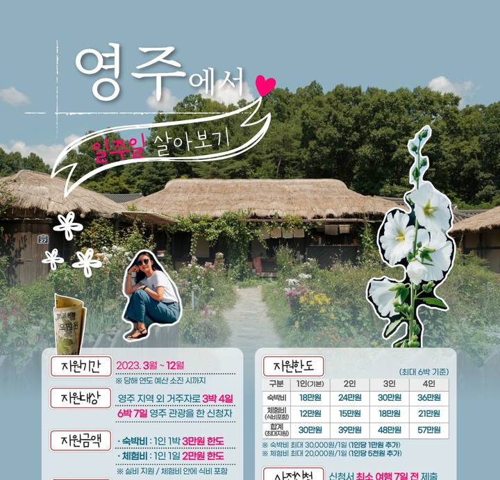 '영주에서 일주일 살아보기' 포스터 (사진=영주시 제공)&nbsp; *재판매 및 DB 금지