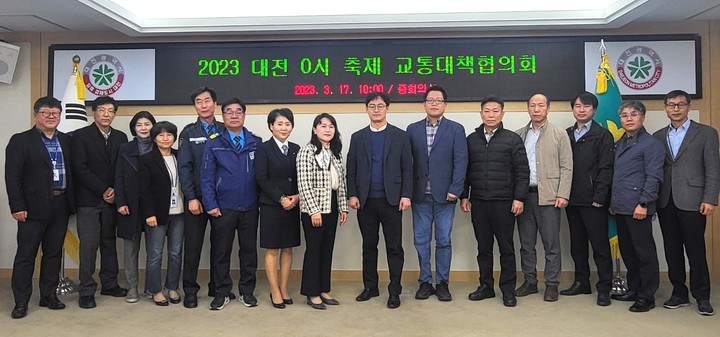 [대전=뉴시스] 대전0시 축제 교통대책협의회&nbsp;&nbsp; *재판매 및 DB 금지