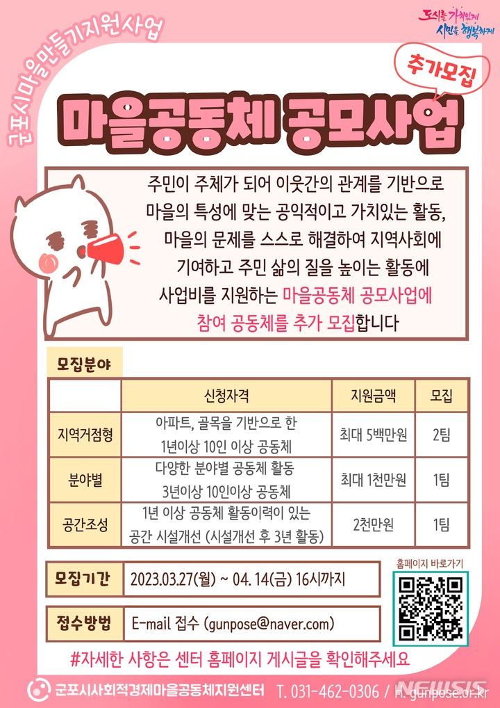 마을공동체 공모사업 안내문.