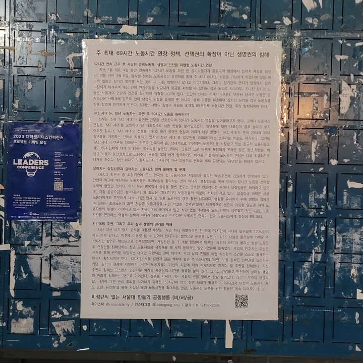 '비정규직 없는 서울대 만들기 공동행동'(비서공)이 서울대학교 관악캠퍼스 학생회관 등에 붙인 대자보. (사진=비서공 제공) 2023.03.21 *재판매 및 DB 금지