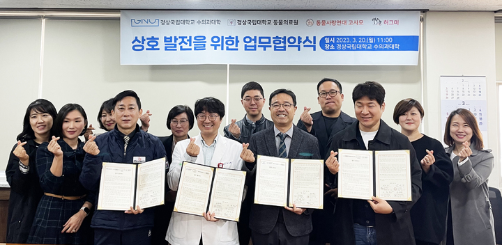 [진주=뉴시스] 경상국립대 수의과대학 업무협약 체결. *재판매 및 DB 금지