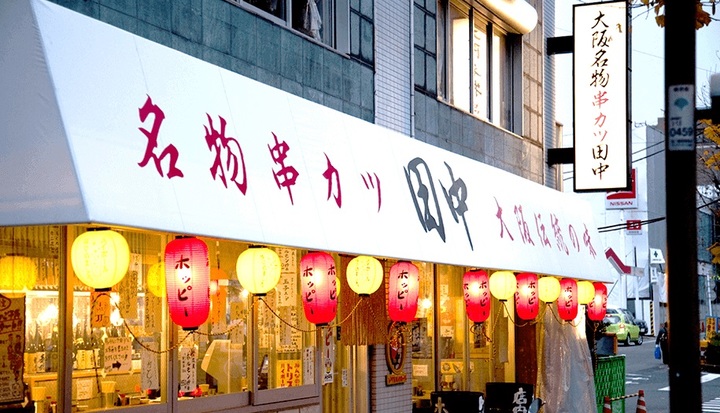 [서울=뉴시스] 쿠시카츠 다나카 홀딩스는 1일(현지시간) 소셜미디어에서 퍼져나간 괴롭힘 및 식재료의 부적절한 사용 의혹에 대해 사과했다. 사진은 쿠시카츠 다나카 홈페이지에 있는 점포 사진. (사진출처 : 쿠시카츠 다나카) *재판매 및 DB 금지